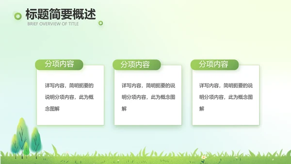 绿色清新植树节春天来了动态PPT