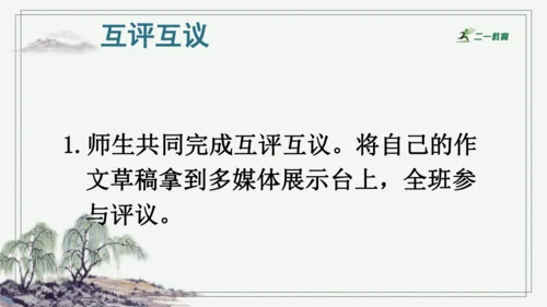 习作：让真情自然流露  课件
