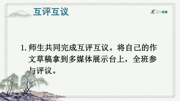 习作：让真情自然流露  课件