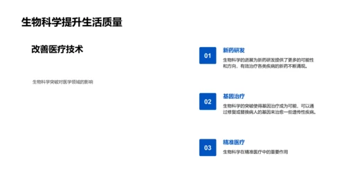 探究生物学进展PPT模板