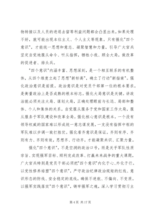 增强四个意识坚定四个自信感悟七篇.docx