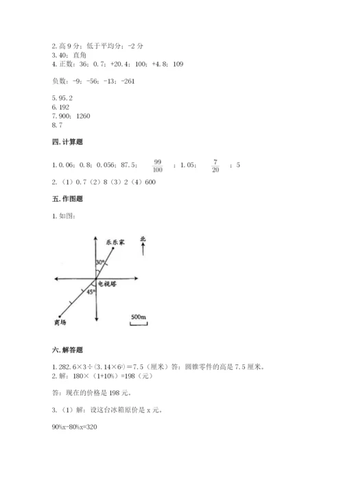 沪教版小学数学六年级下册期末检测试题及完整答案【名师系列】.docx