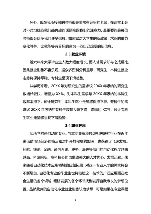大学生职业规划书word模板
