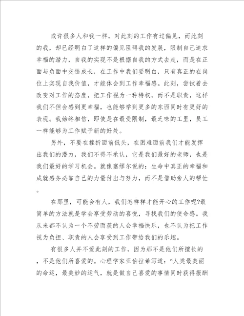 幸福的方法读后感