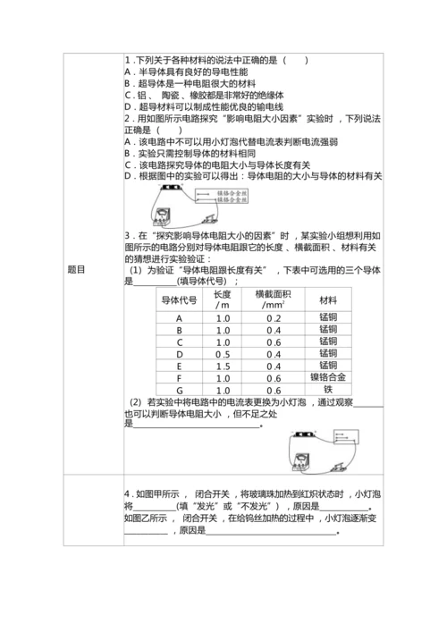人教版九上《电压电阻》大单元作业设计