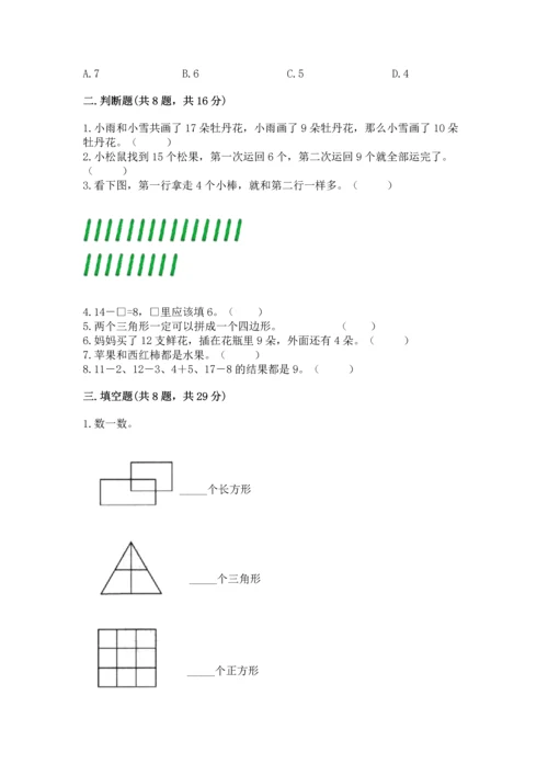人教版一年级下册数学期中测试卷及参考答案ab卷.docx