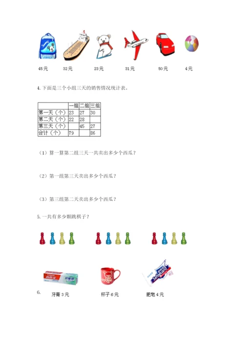 小学二年级数学应用题大全含答案【精练】.docx