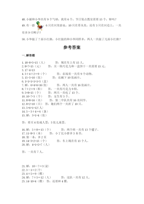 小学一年级数学应用题50道及答案下载.docx