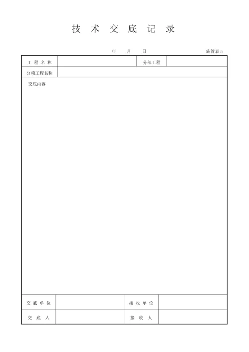 市政竣工资料表格全套.docx