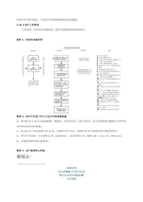 商管公司疫情防控及应对工作指引手册