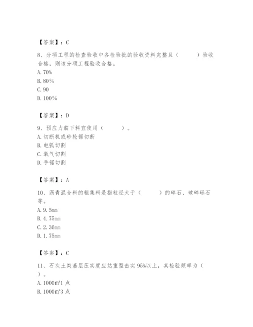 2024年质量员之市政质量专业管理实务题库附答案（能力提升）.docx