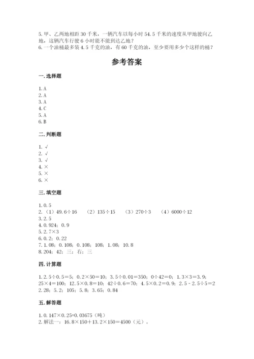 人教版五年级上册数学期中测试卷完美版.docx
