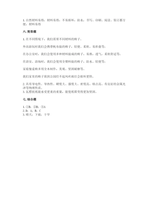 教科版小学二年级上册科学期末测试卷及参考答案（满分必刷）.docx