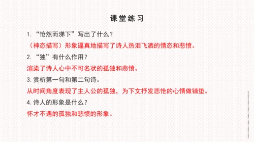 21 古代诗歌五首《登幽州台歌》课件(共17张PPT)