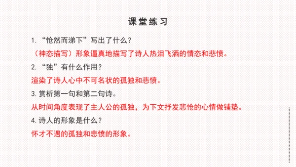 21 古代诗歌五首《登幽州台歌》课件(共17张PPT)
