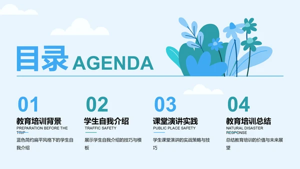 大学生自我介绍PPT模板