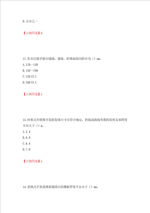 建筑架子工考试题库押题训练卷含答案第92套