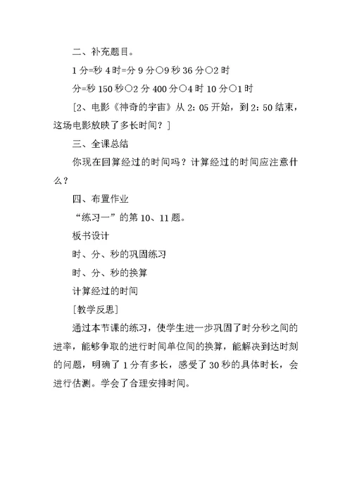 XX小学数学第5册单元教案