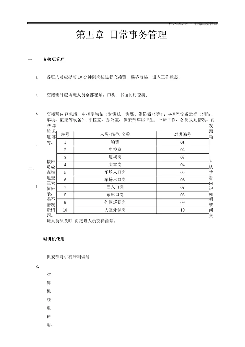 第五章日常事务管理