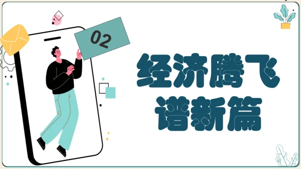 1.1坚持改革开放 课件(共35张PPT)