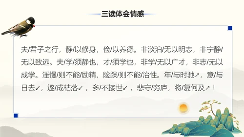 《诫子书》汉字笔划汉语言文学字体研究PPT模板
