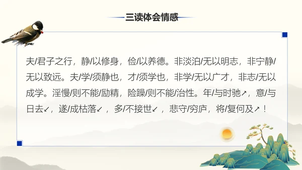 《诫子书》汉字笔划汉语言文学字体研究PPT模板