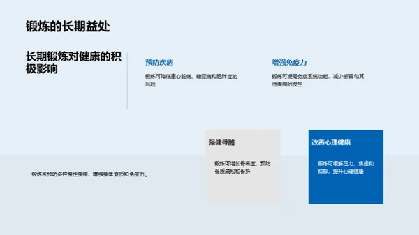 运动助力学习提效