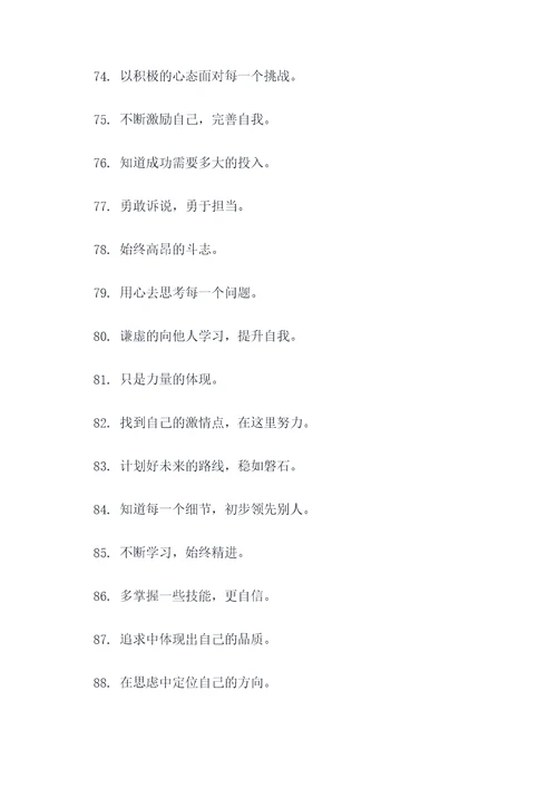 形容人积极动脑的名言名句