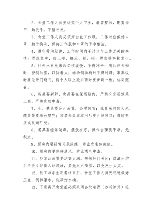 安全操作规程管理制度（精选10篇）.docx
