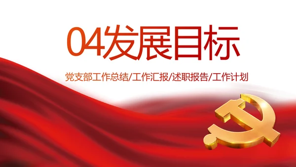 红色党建党支部党员主题党日微党课PPT