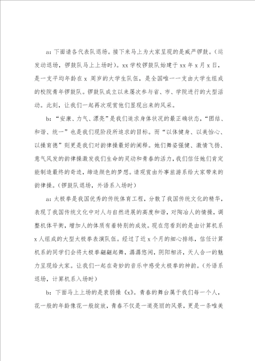 春季运动会开幕式主持词开场白冬季运动会开幕式主持词开场白五篇