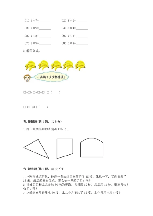 人教版二年级上册数学期末测试卷（满分必刷）.docx