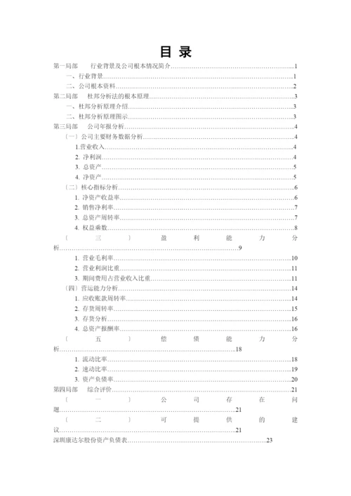 财务报表分析报告案例研究.docx