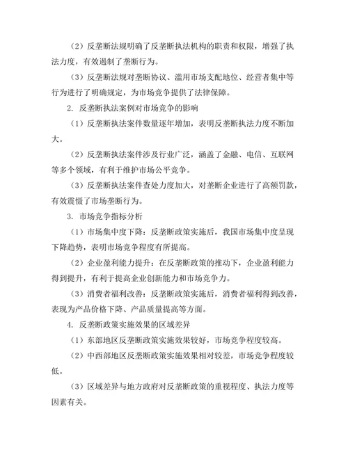 反垄断政策对市场竞争的影响