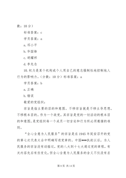 思想报告：坚持党的宗旨.docx