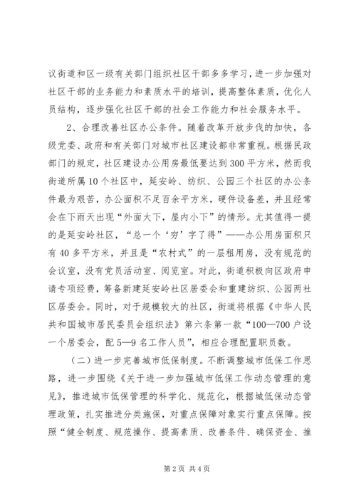 社会事务办工作计划 (7).docx