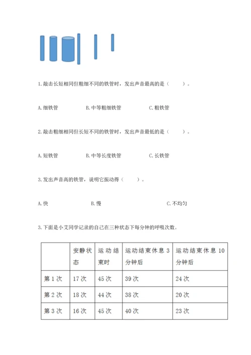 教科版科学四年级上册期末测试卷（考试直接用）.docx