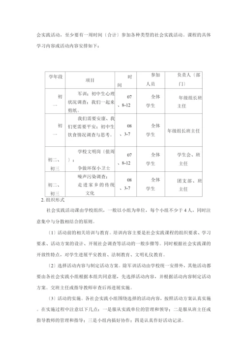 初中综合实践活动实施方案.docx