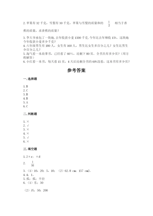 小学数学六年级上册期末模拟卷及答案（名师系列）.docx
