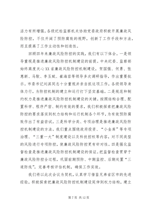 学校关于廉政风险防控转段的申请报告 (2).docx