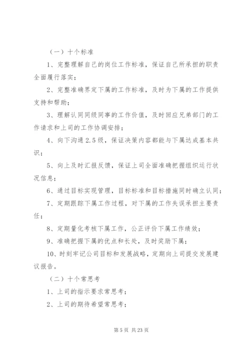 XX公司高层管理人员工作制度及行为规范.docx