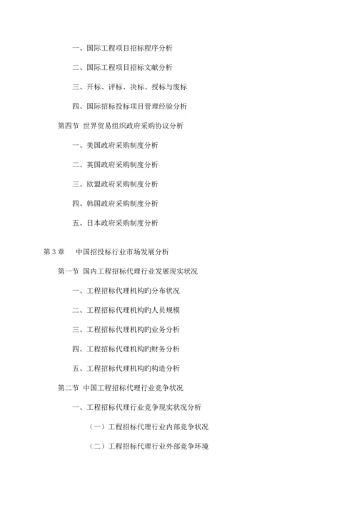 中国招投标行业研究报告.docx