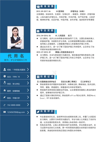大气简约风护士护理个人简历模板word简历