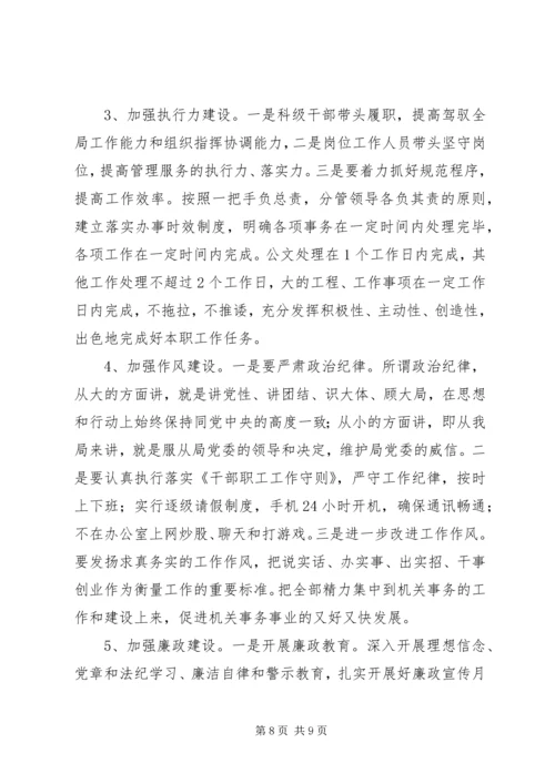 市政府机关事务管理局年度工作计划.docx