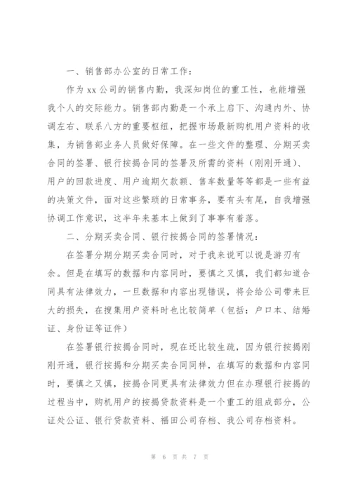 新入职的销售内勤工作计划3篇.docx