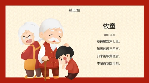 九九重阳节百善孝为先PPT模板
