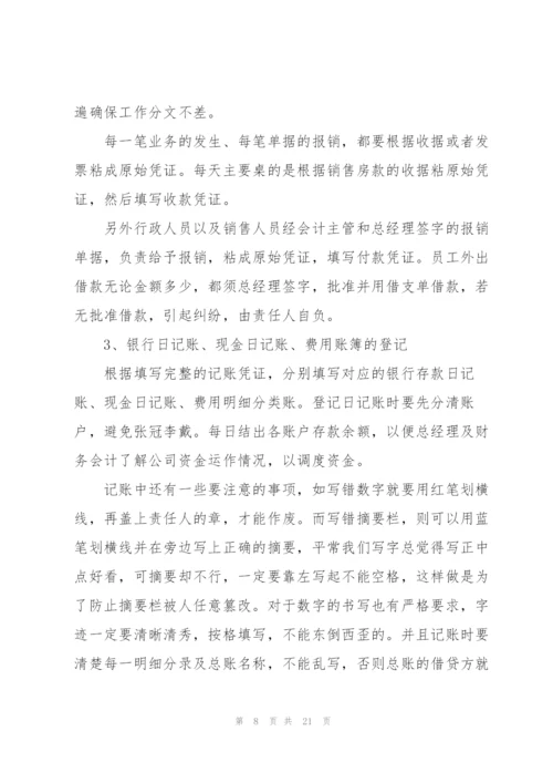 应届大学生会计专业顶岗实习报告范文2022.docx