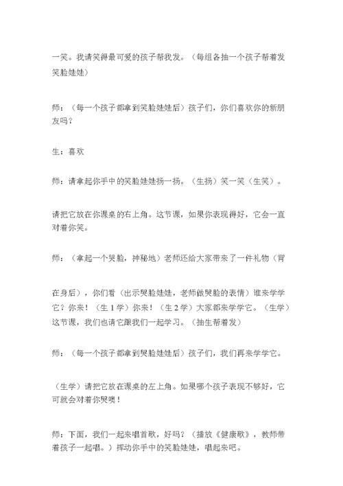 喝水有学问教案设计