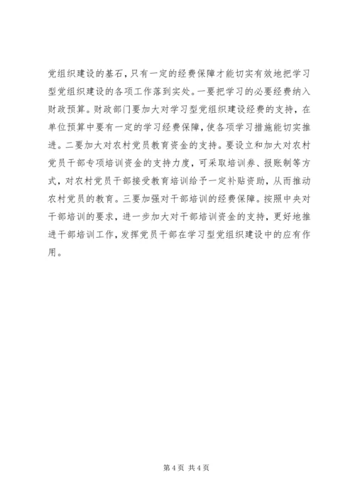 推进学习型党组织建设的建议.docx