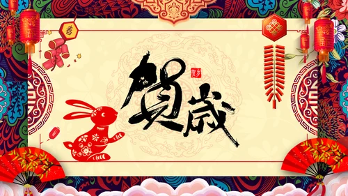 喜庆2023兔年贺卡企业新春贺卡ppt
